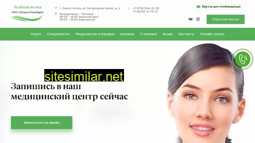 greenw-clinic.ru alternative sites