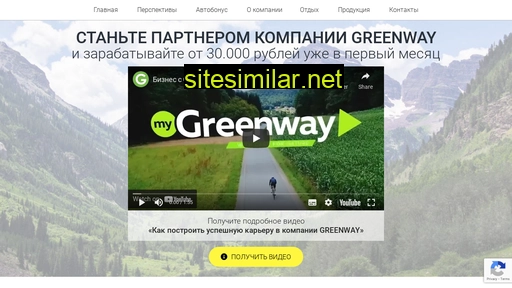 greenway-kurgan.ru alternative sites