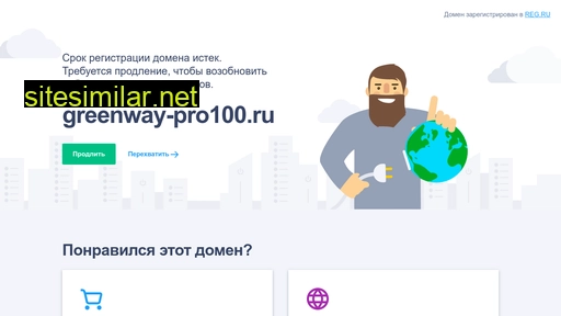 greenway-pro100.ru alternative sites