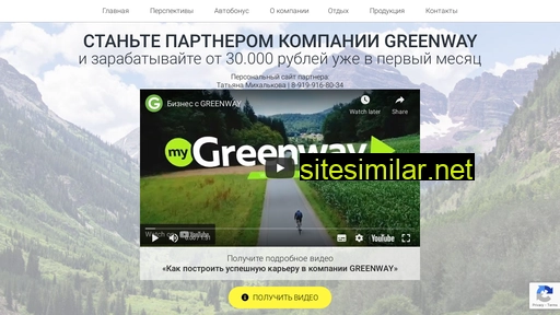 greenway18eco.ru alternative sites