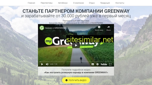 greenwaycan.ru alternative sites