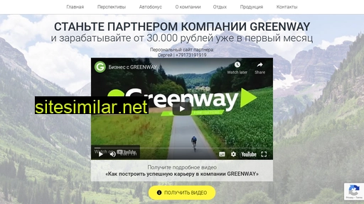 greenwayideal.ru alternative sites