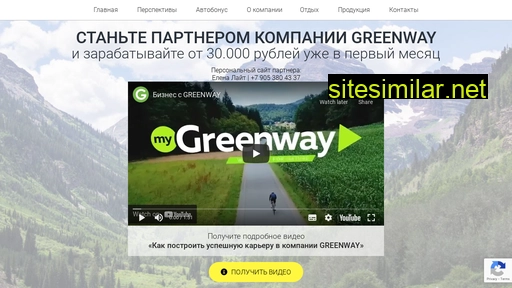 greenwaylayt.ru alternative sites