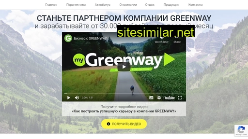 greenwaym.ru alternative sites