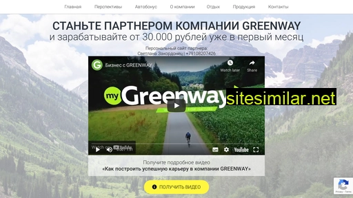 greenwayrepublic.ru alternative sites