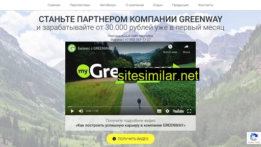 greenwaystart2021.ru alternative sites