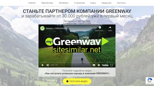 greenwayyour.ru alternative sites