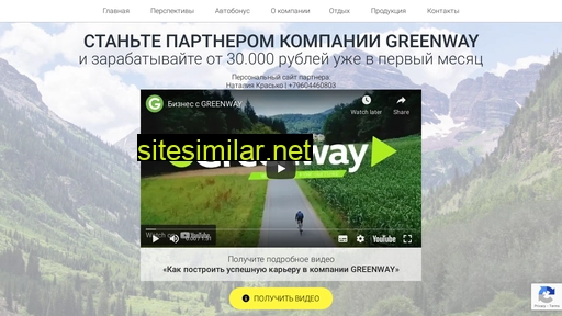 greenweyrom.ru alternative sites