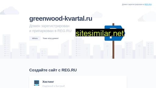 greenwood-kvartal.ru alternative sites