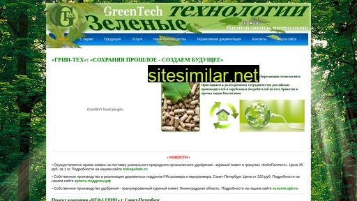 green-tech.spb.ru alternative sites