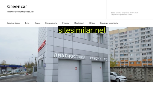 greencar-autoservice.ru alternative sites
