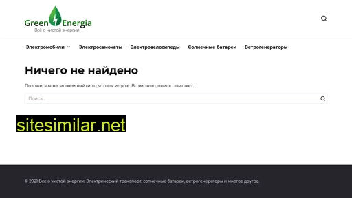 greenenergia.ru alternative sites