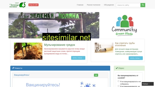 greenglade-snt.ru alternative sites