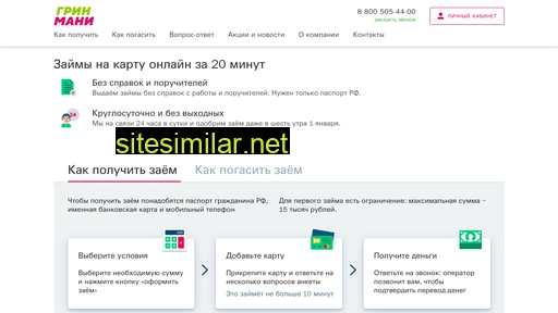 greenmoney.ru alternative sites