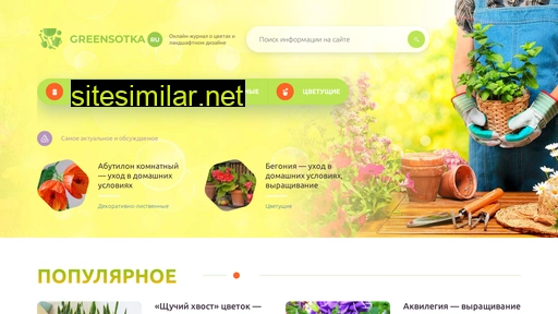 greensotka.ru alternative sites