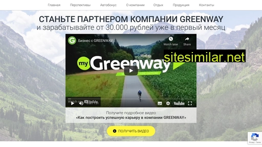 greenwaymos.ru alternative sites