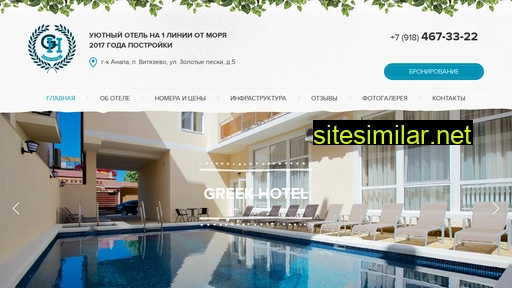 Grekhotel similar sites
