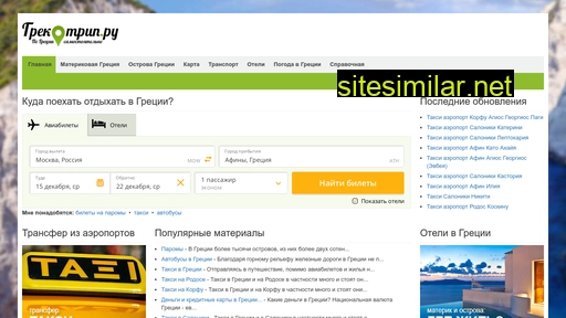 grekotrip.ru alternative sites