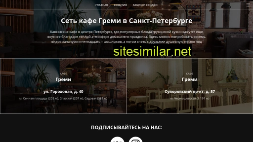 gremicafe.ru alternative sites
