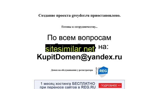 greyder.ru alternative sites