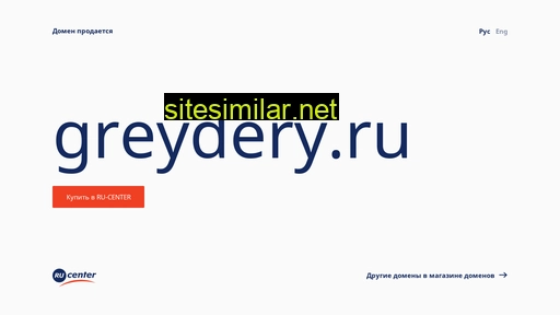 greydery.ru alternative sites
