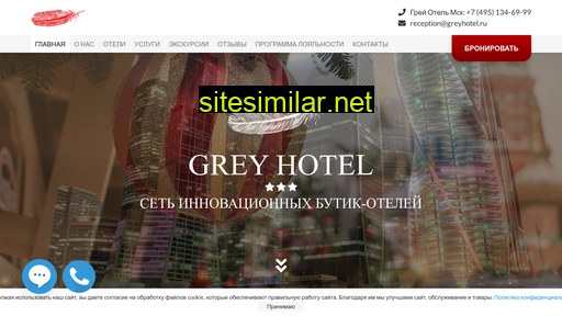 Greyhotel similar sites