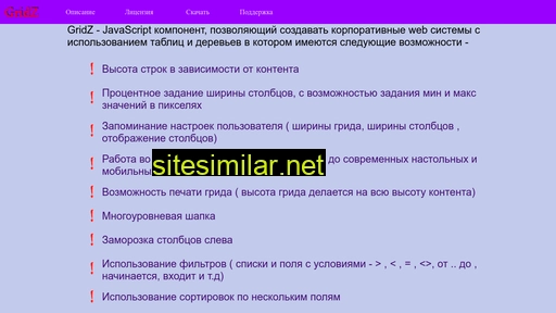 gridz.ru alternative sites