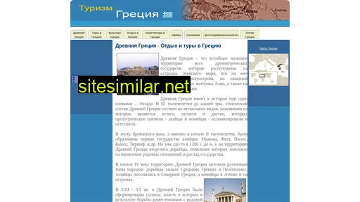 griegos.ru alternative sites