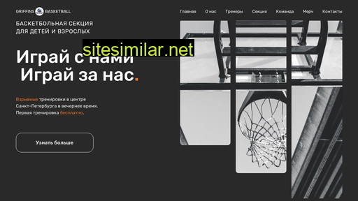 griffinsbasketball.ru alternative sites