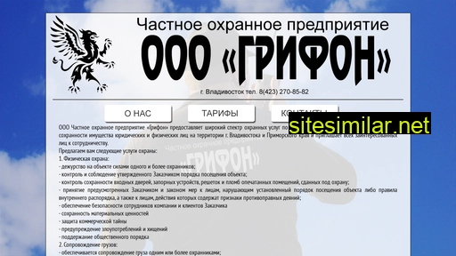grifon-security.ru alternative sites