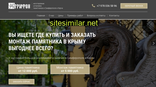 grifoncrimea.ru alternative sites