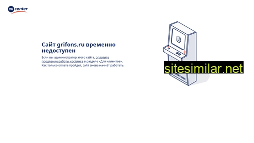 grifons.ru alternative sites