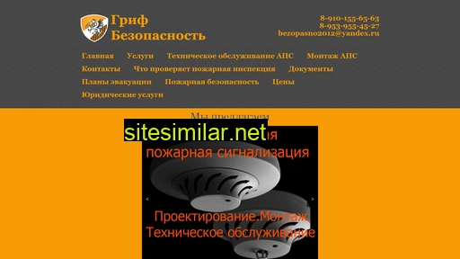grif-bezopasnost.ru alternative sites