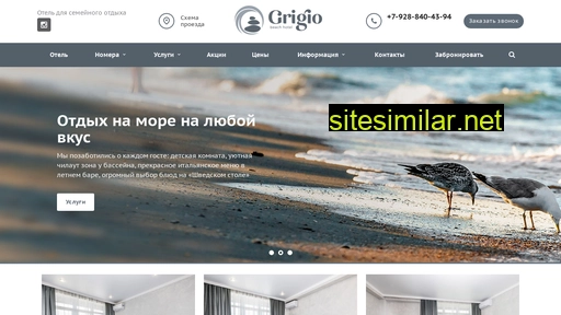 grigiohotel.ru alternative sites
