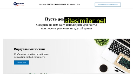 Grigorenko-lawyer similar sites