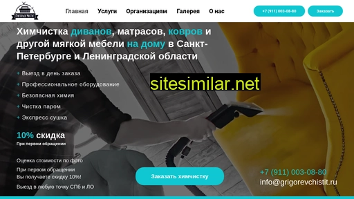 grigorevchistit.ru alternative sites