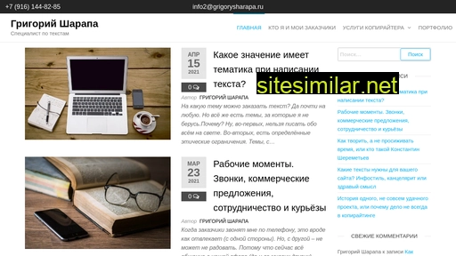 grigorysharapa.ru alternative sites