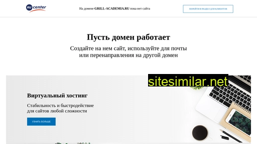 grill-academia.ru alternative sites