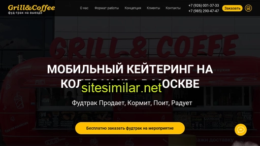 grillcoffe.ru alternative sites