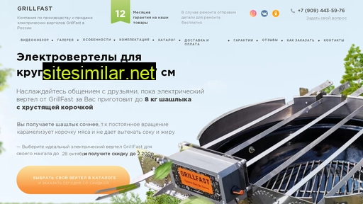 grillfast-bbq.ru alternative sites