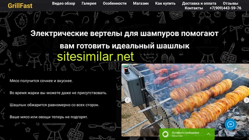 grillfast.ru alternative sites