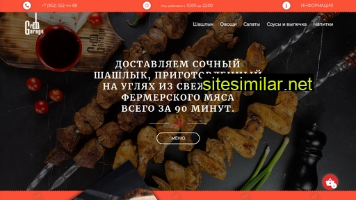 grillgarage.ru alternative sites