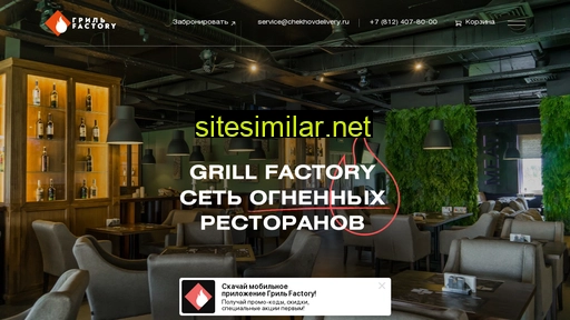 grill-factory.ru alternative sites