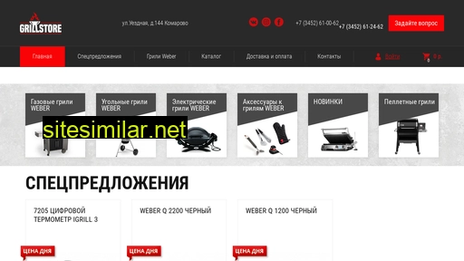 grillstore72.ru alternative sites
