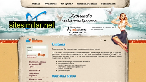 grim-cosmetics.ru alternative sites