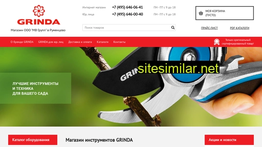 grinda-shop.ru alternative sites
