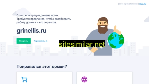 grinellis.ru alternative sites