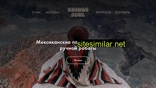 gringosoul.ru alternative sites