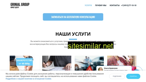 grinial.ru alternative sites