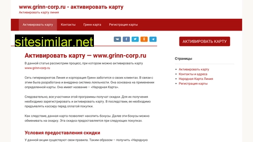 grinn-corp-ru.ru alternative sites